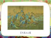 【核心素養(yǎng)】部編版語文三下 12《一幅名揚中外的畫》課件+教案+音視頻素材