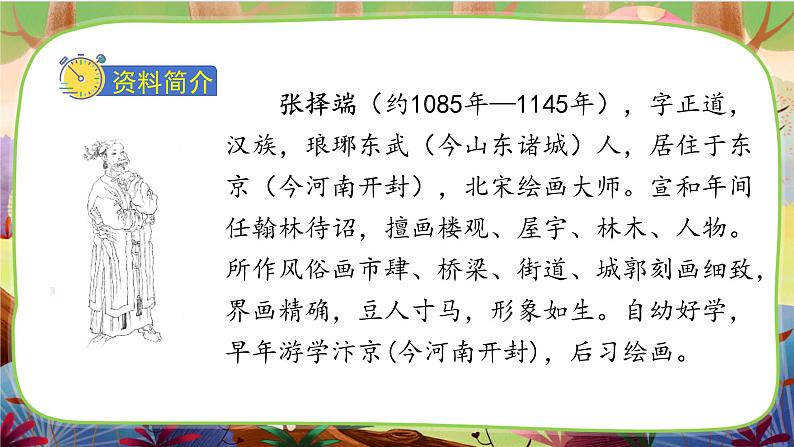 【核心素养】部编版语文三下 12《一幅名扬中外的画》课件+教案+音视频素材07