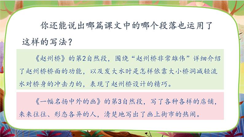 【核心素养】部编版语文三下 语文园地三（课件+教案+音视频素材）05