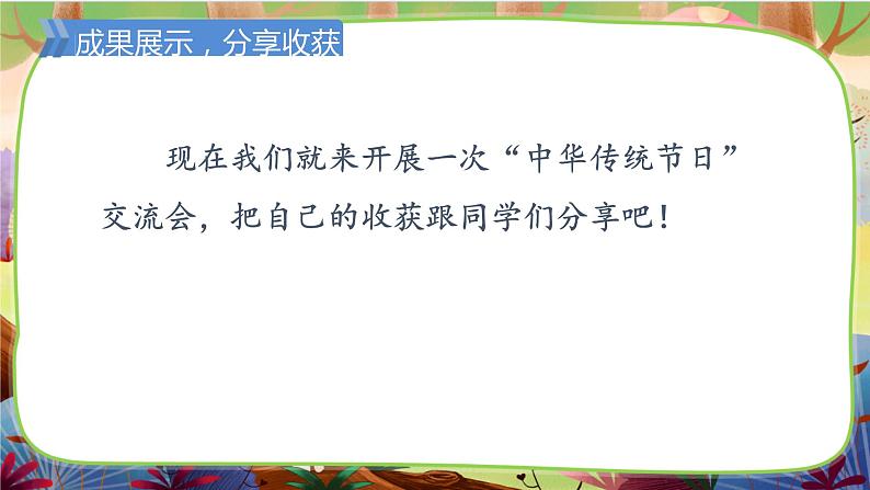 【核心素养】部编版语文三下 综合性学习·中华传统节日（课件+教案+音视频素材）03