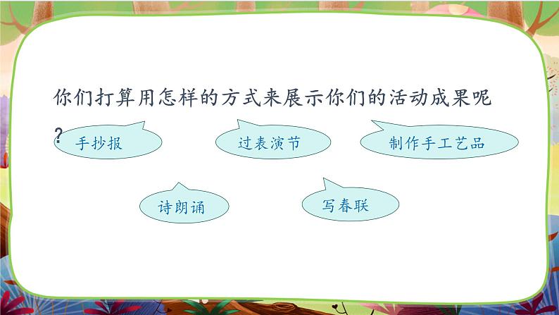 【核心素养】部编版语文三下 综合性学习·中华传统节日（课件+教案+音视频素材）06