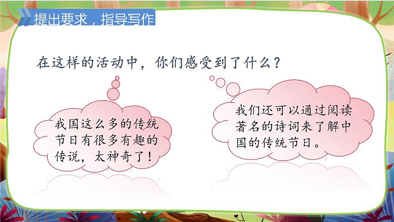 【核心素养】部编版语文三下 综合性学习·中华传统节日（课件+教案+音视频素材）07