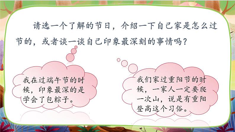 【核心素养】部编版语文三下 综合性学习·中华传统节日（课件+教案+音视频素材）08