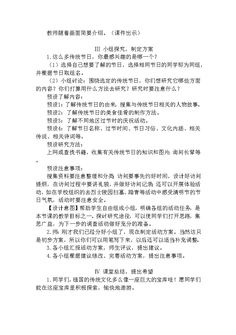 【核心素养】部编版语文三下 综合性学习·中华传统节日（课件+教案+音视频素材）03