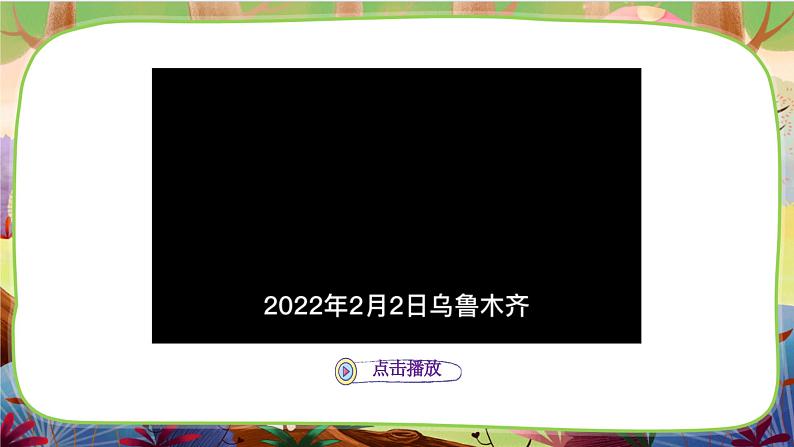 【核心素养】部编版语文三下 综合性学习·中华传统节日（课件+教案+音视频素材）04