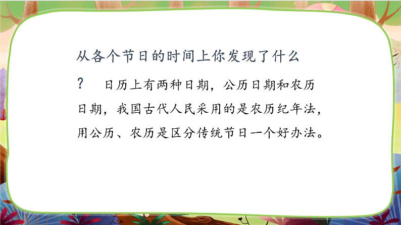 【核心素养】部编版语文三下 综合性学习·中华传统节日（课件+教案+音视频素材）07