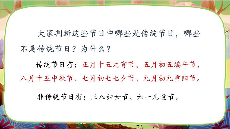 【核心素养】部编版语文三下 综合性学习·中华传统节日（课件+教案+音视频素材）08