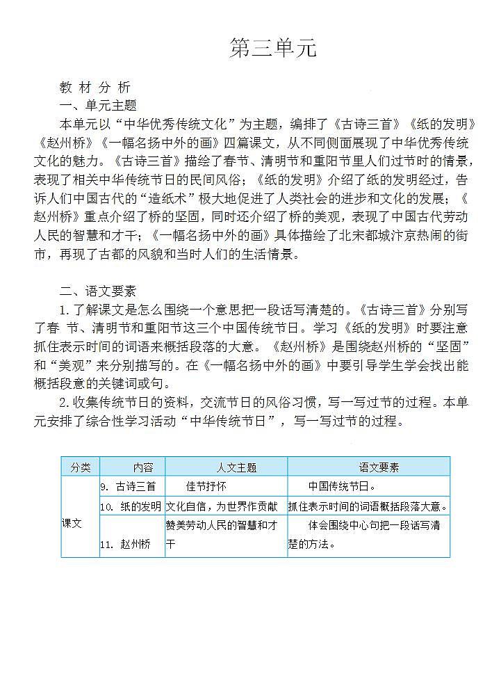 【核心素养】部编版语文三下 9《古诗三首》课件+教案+音视频素材01