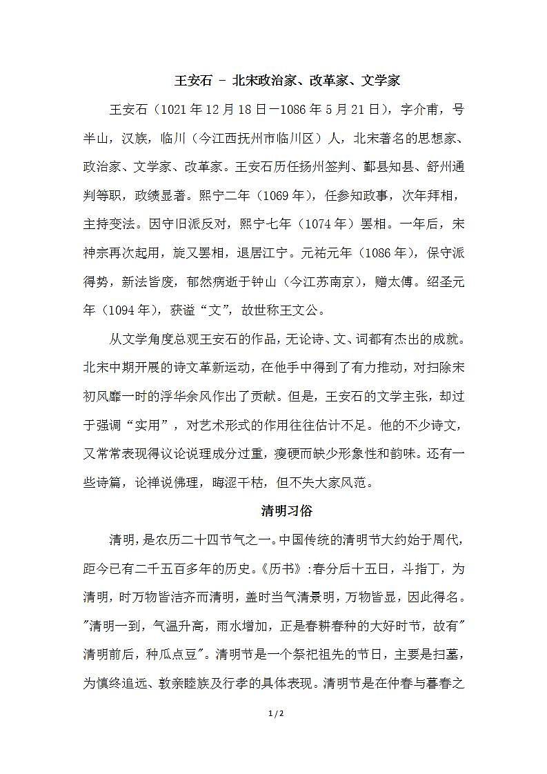 【核心素养】部编版语文三下 9《古诗三首》课件+教案+音视频素材01