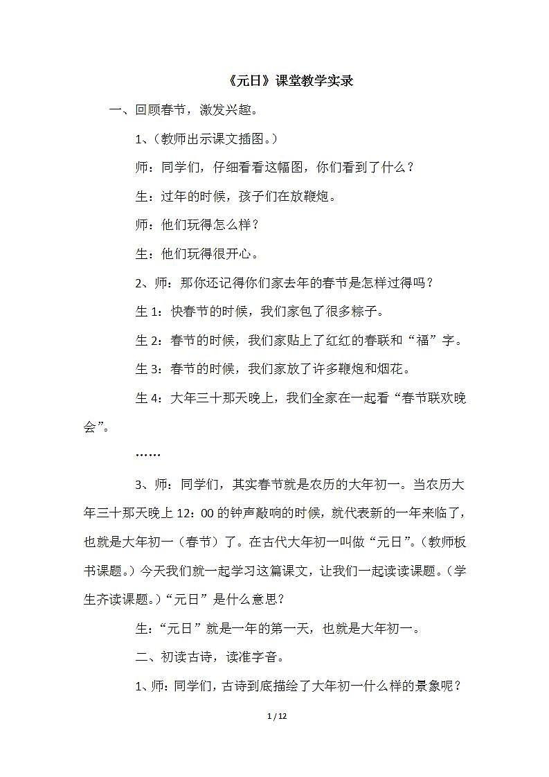 【核心素养】部编版语文三下 9《古诗三首》课件+教案+音视频素材01