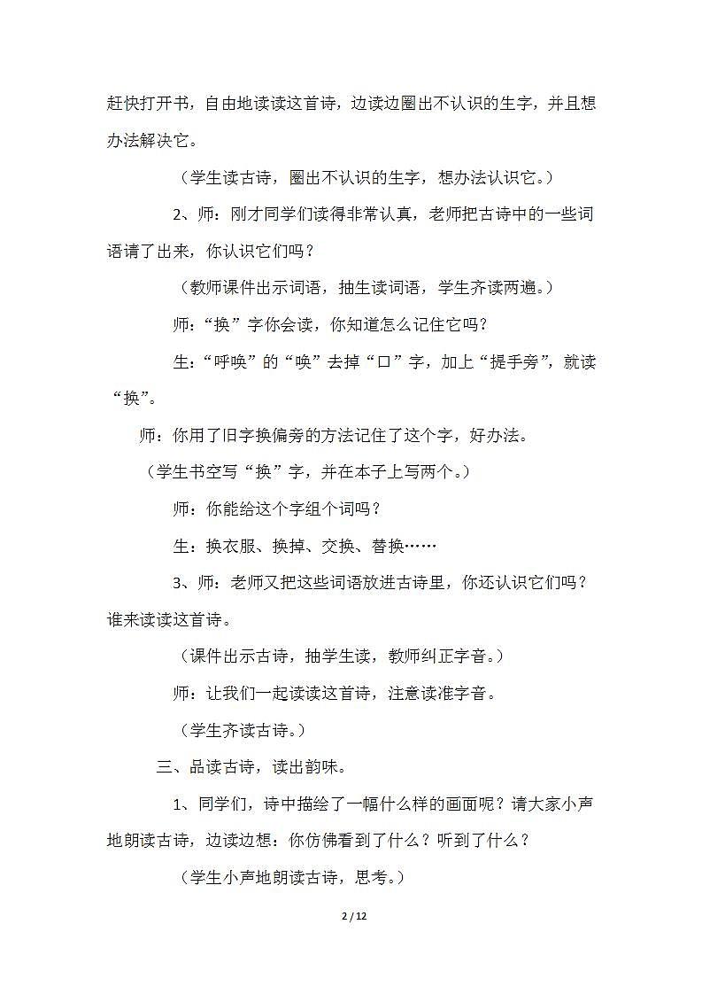 【核心素养】部编版语文三下 9《古诗三首》课件+教案+音视频素材02