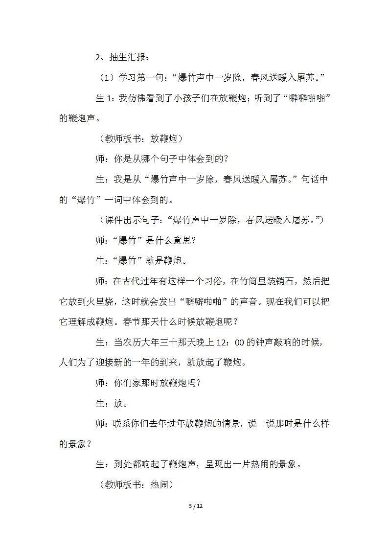 【核心素养】部编版语文三下 9《古诗三首》课件+教案+音视频素材03