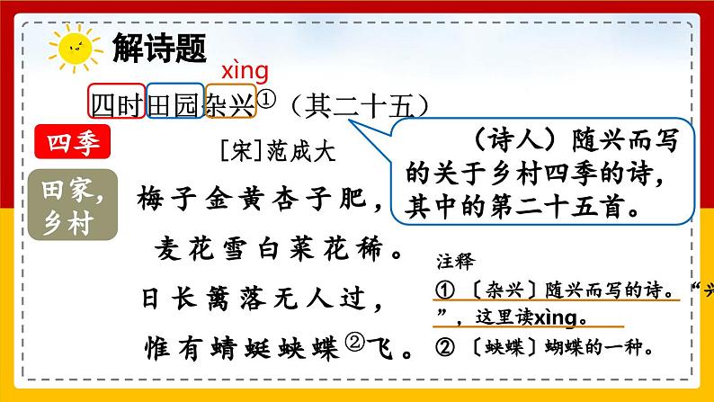 【核心素养目标】部编版小学语文四年级下册 1 古诗词三首 课件+教案（含教学反思） +素材07