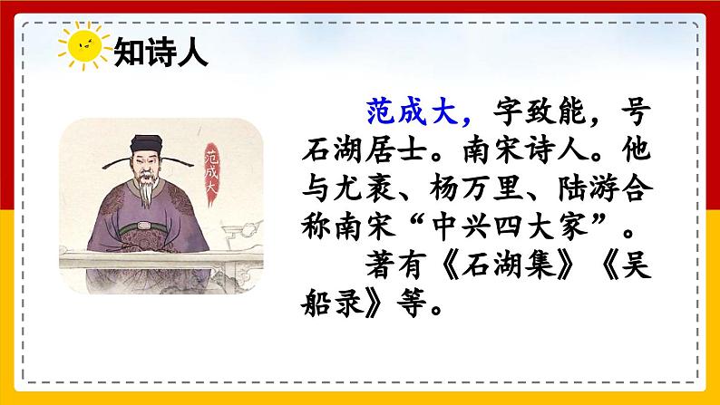 【核心素养目标】部编版小学语文四年级下册 1 古诗词三首 课件+教案（含教学反思） +素材08