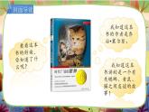 部編版語文三下 名著導讀《時代廣場的蟋蟀》課件