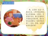 部編版語文三下 名著導讀《長襪子皮皮》課件