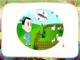 部編版語文三下 名著導讀《中國古代寓言》課件