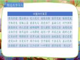 部編版語文三下 名著導讀《中國古代寓言》課件