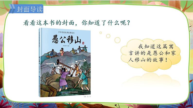 部编版语文三下 名著导读《中国古代寓言》课件05