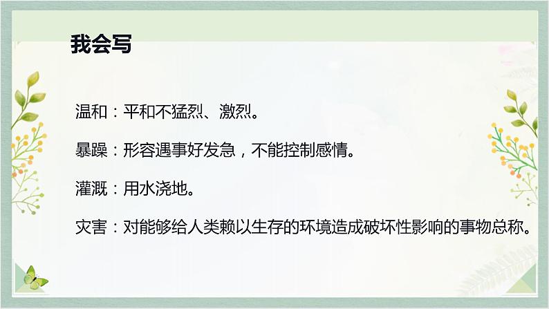 统编版二年级语文上册 2 我是什么   课件05