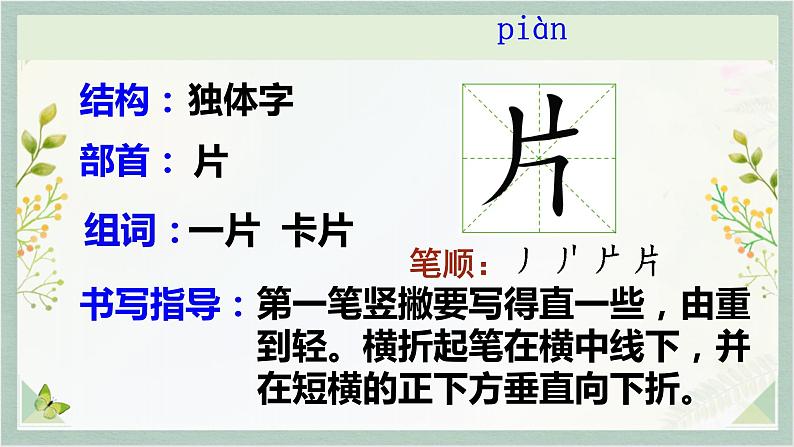 统编版二年级语文上册 2 我是什么   课件06