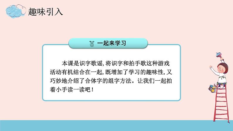 统编版二年级语文上册 3 拍手歌   课件第2页