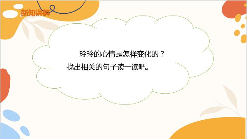 统编版二年级语文上册 5 玲玲的画   课件第8页