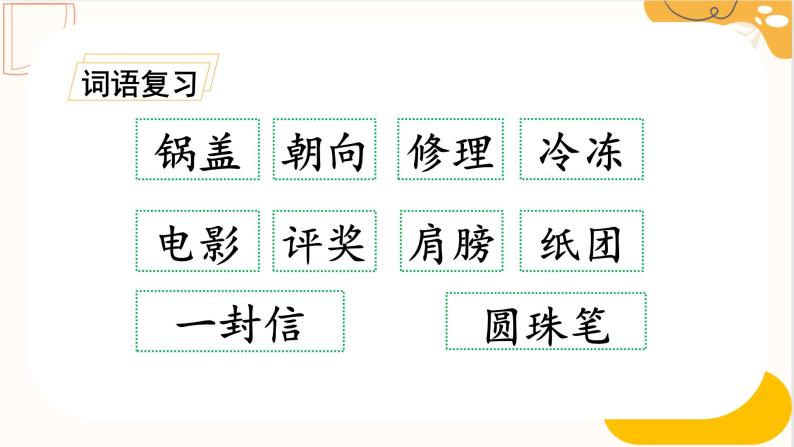 统编版二年级语文上册 6 一封信   课件07