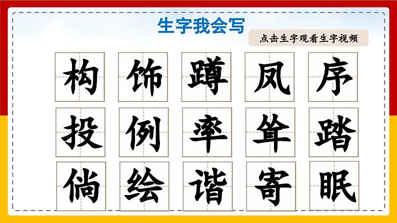 【核心素养目标】部编版小学语文四年级下册 2 乡下人家 课件+教案（含教学反思） +素材07