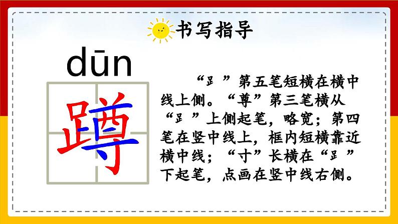 【核心素养目标】部编版小学语文四年级下册 2 乡下人家 课件+教案（含教学反思） +素材08