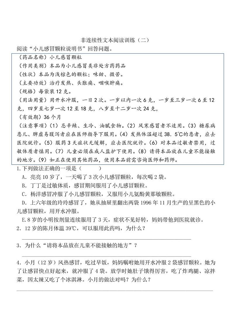 部编版语文4年级寒假小古文习题、非连续性文本含答案02