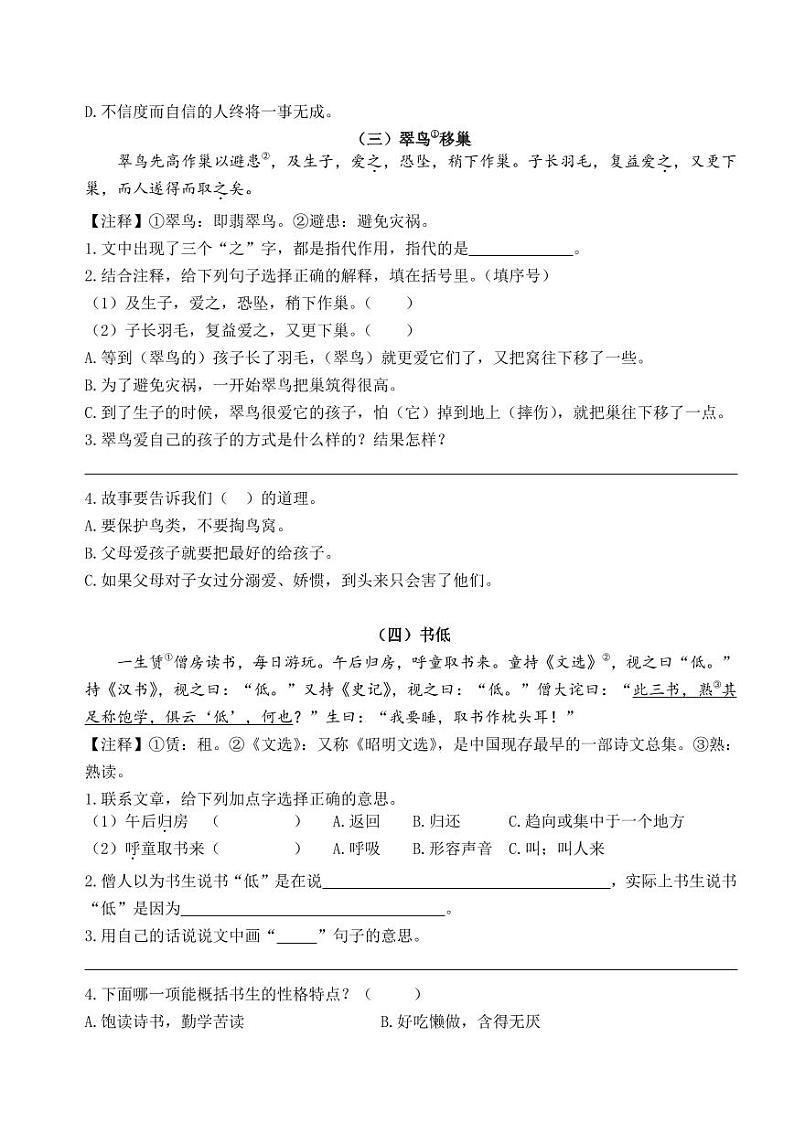 部编版语文5年级寒假小古文习题、非连续性文本含答案02