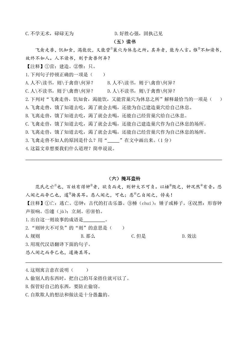 部编版语文5年级寒假小古文习题、非连续性文本含答案03