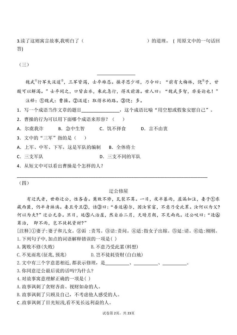 部编版语文6年级寒假小古文习题、非连续性文本含答案02