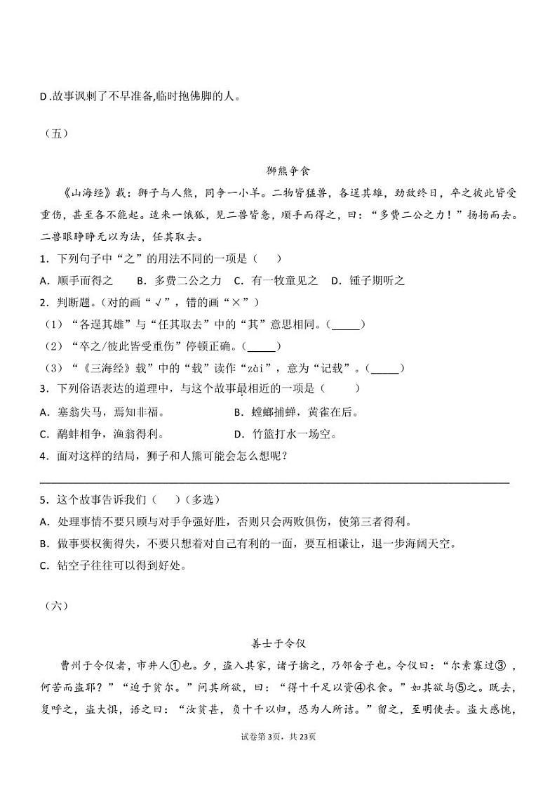 部编版语文6年级寒假小古文习题、非连续性文本含答案03
