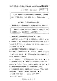 浙江省杭州市桐庐县2023-2024学年四年级上学期期末学业水平测试语文试卷（无答案）