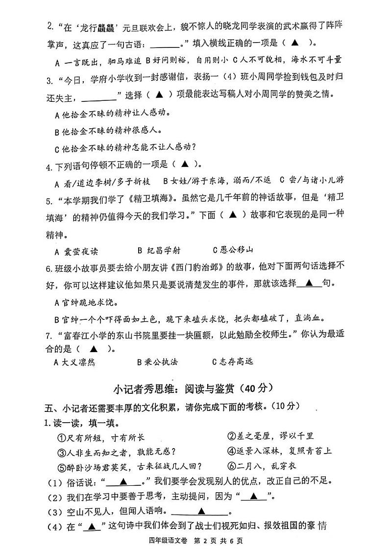 浙江省杭州市桐庐县2023-2024学年四年级上学期期末学业水平测试语文试卷（无答案）第2页