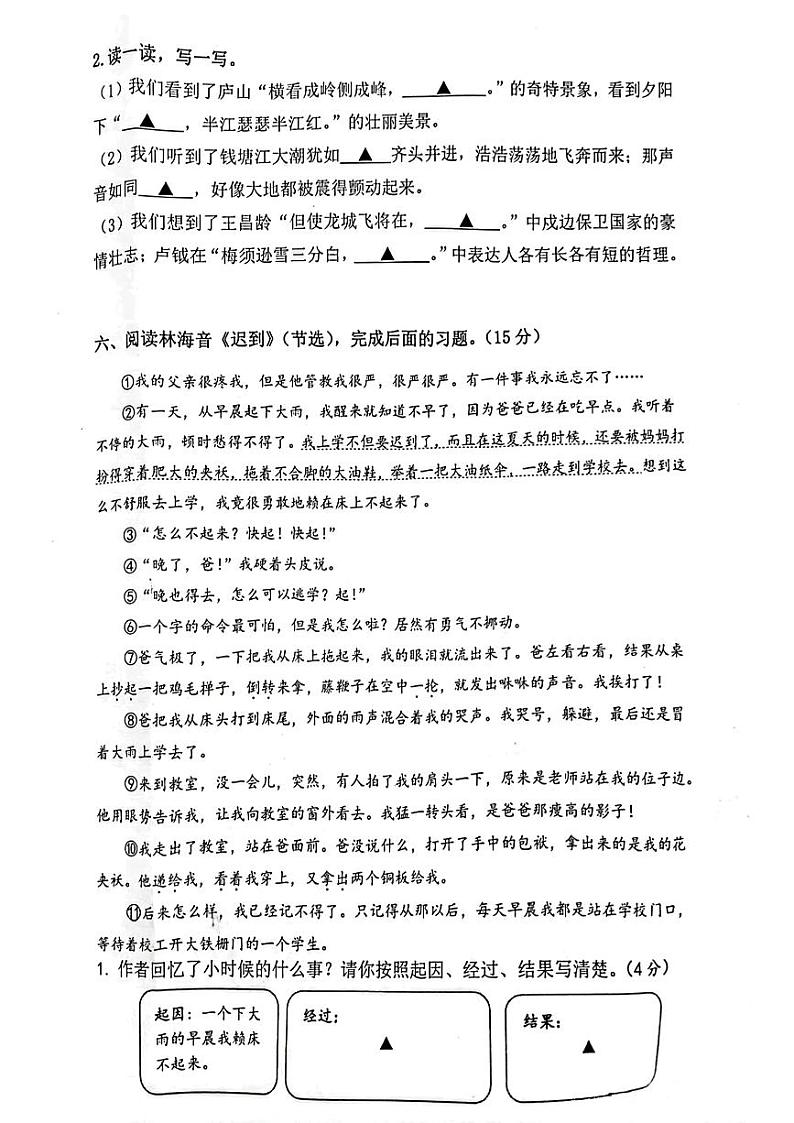 浙江省杭州市桐庐县2023-2024学年四年级上学期期末学业水平测试语文试卷（无答案）第3页
