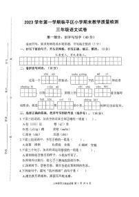 浙江省杭州市临平区2023-2024学年三年级上学期期末学业水平测试语文试卷（无答案）