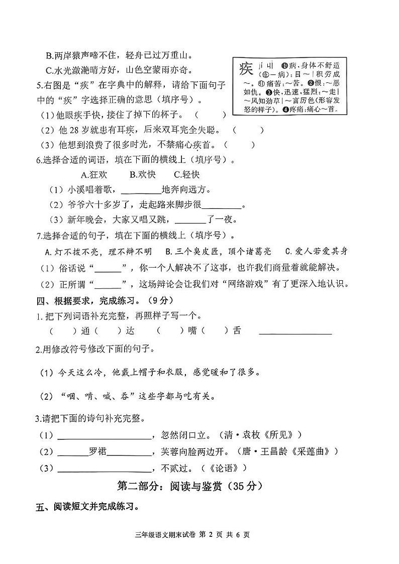 浙江省杭州市临平区2023-2024学年三年级上学期期末学业水平测试语文试卷（无答案）第2页