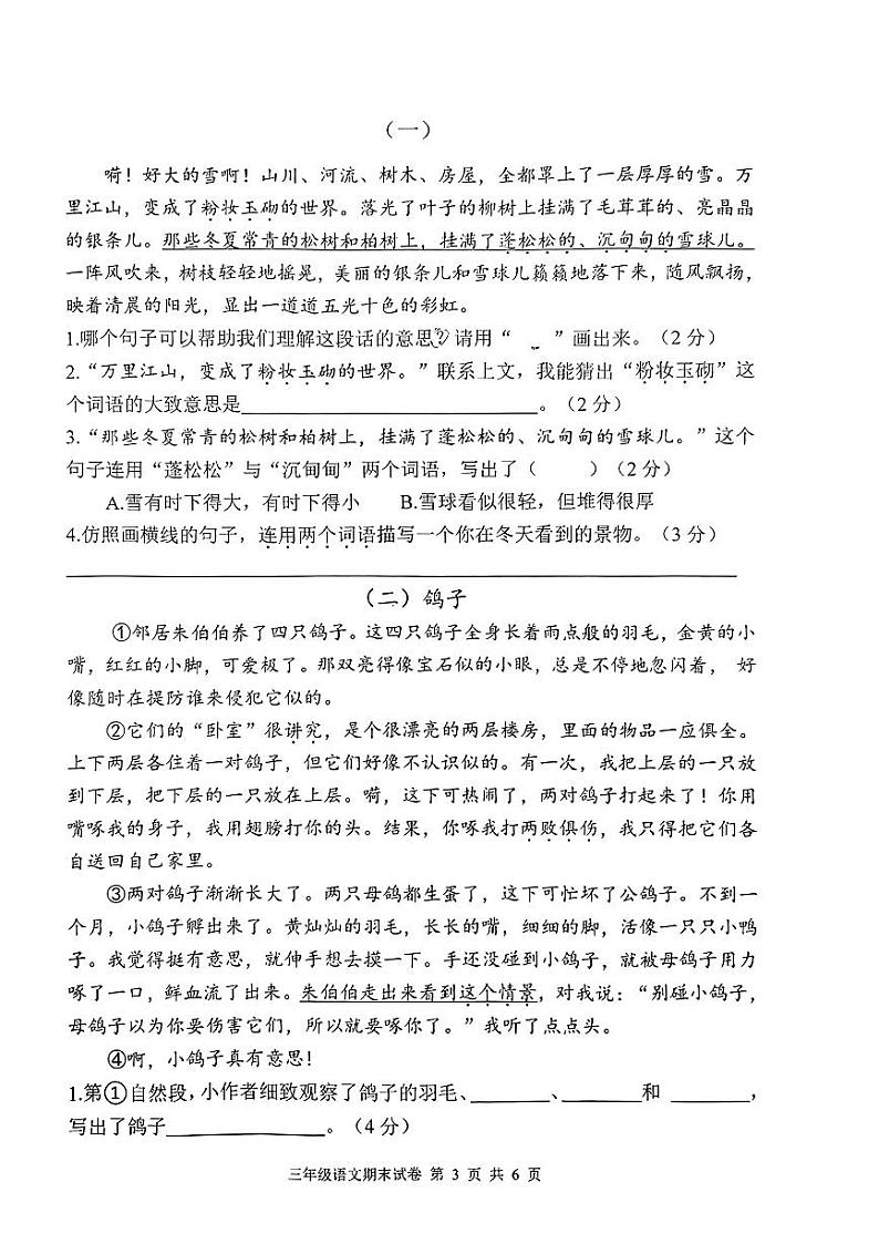 浙江省杭州市临平区2023-2024学年三年级上学期期末学业水平测试语文试卷（无答案）第3页