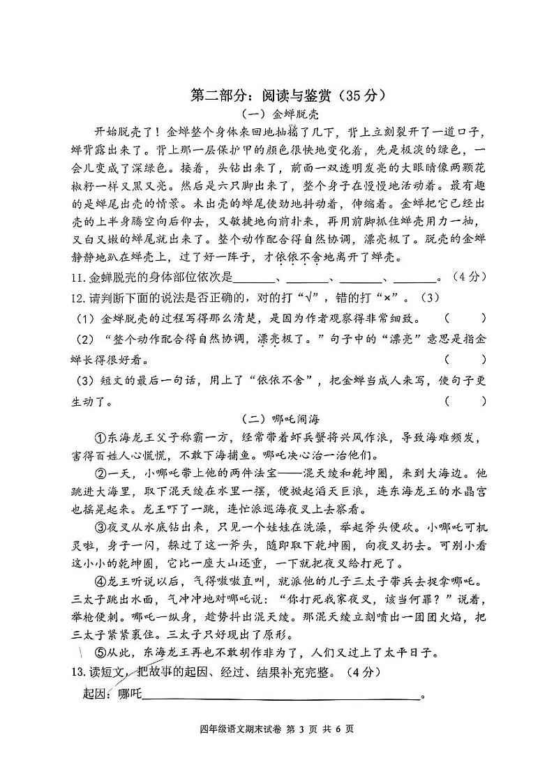 浙江省杭州市临平区2023-2024学年四年级上学期期末学业水平测试语文试卷（无答案）第3页