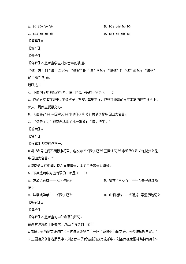 2021-2022年湖南张家界永定区六年级下册期末语文试卷及答案(部编版)第2页