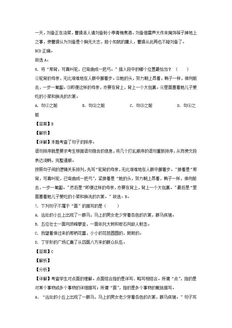 2021-2022年湖南张家界永定区六年级下册期末语文试卷及答案(部编版)第3页
