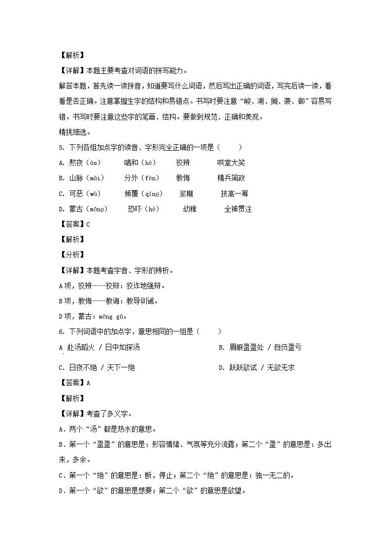 2021-2022年湖南怀化市会同县六年级下册期末语文试卷及答案(部编版)第3页