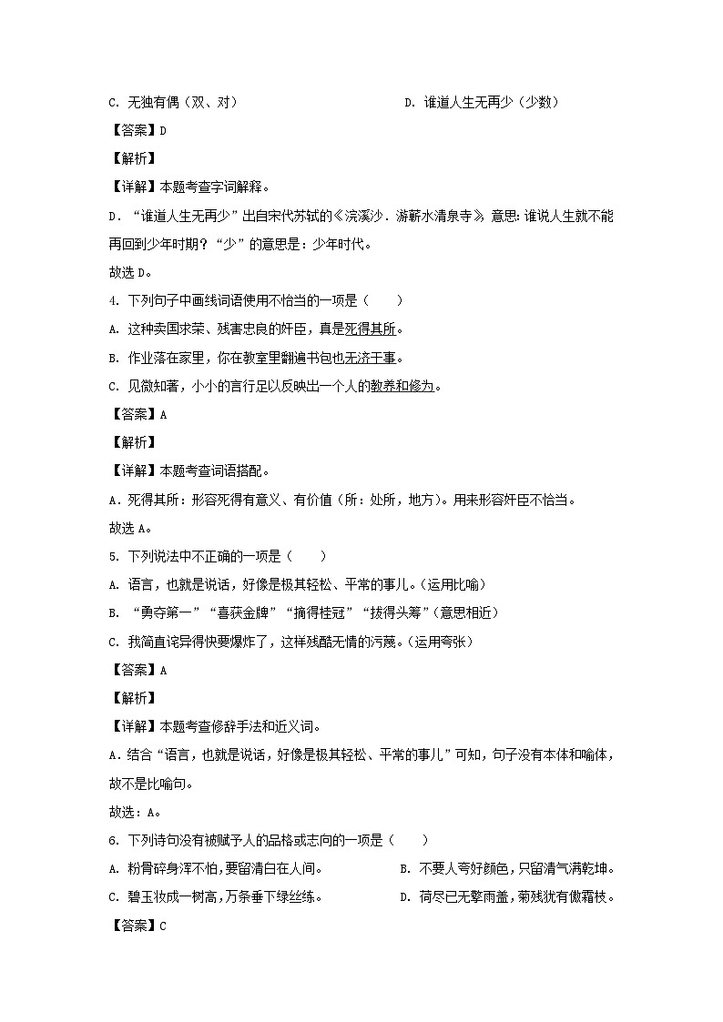 2021-2022年湖南湘西州永顺县六年级下册期末语文试卷及答案(部编版)02