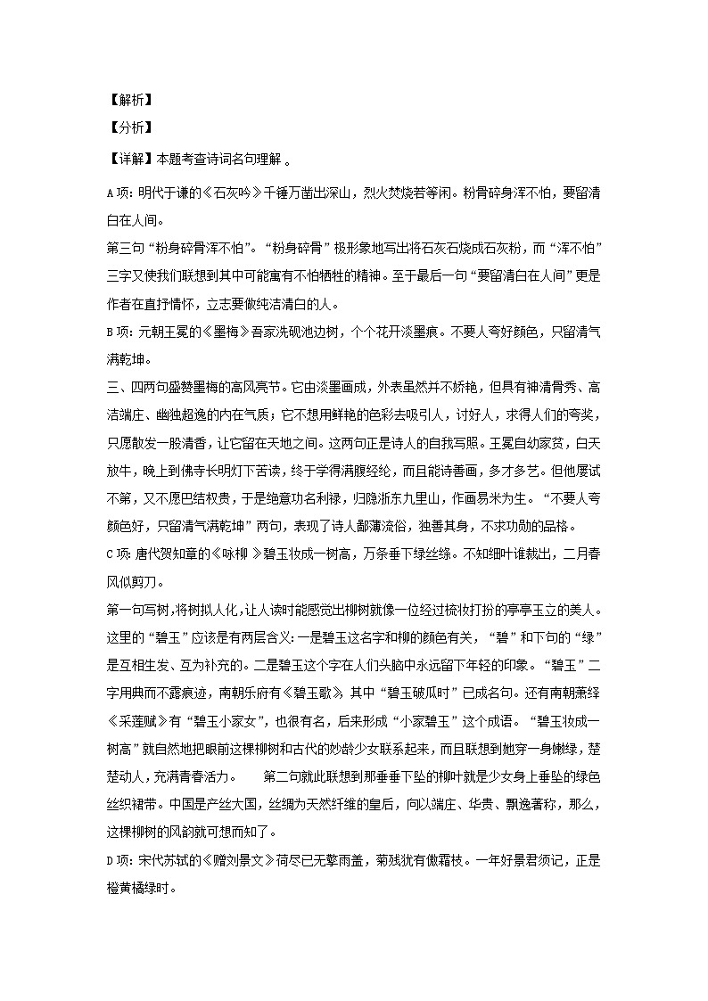 2021-2022年湖南湘西州永顺县六年级下册期末语文试卷及答案(部编版)03