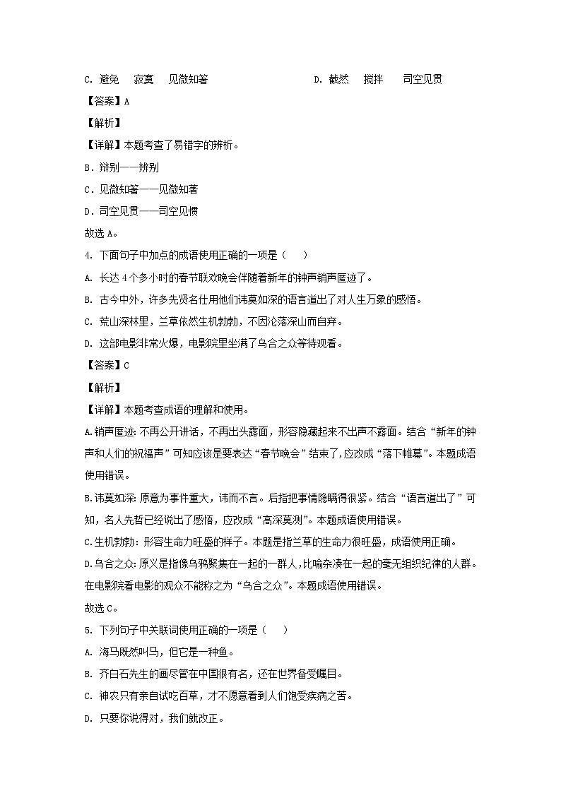 2021-2022年湖南邵阳市邵阳县六年级下册期末语文试卷及答案(部编版)02