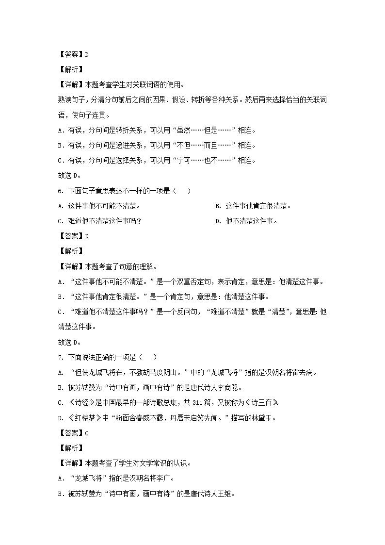 2021-2022年湖南邵阳市邵阳县六年级下册期末语文试卷及答案(部编版)03