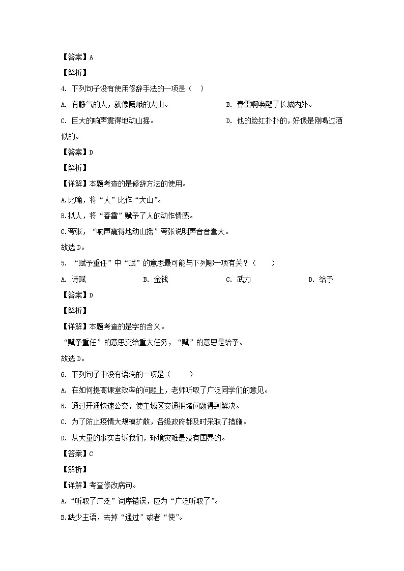 2021-2022年湖南衡阳市衡山县六年级下册期末语文试卷及答案(部编版)02